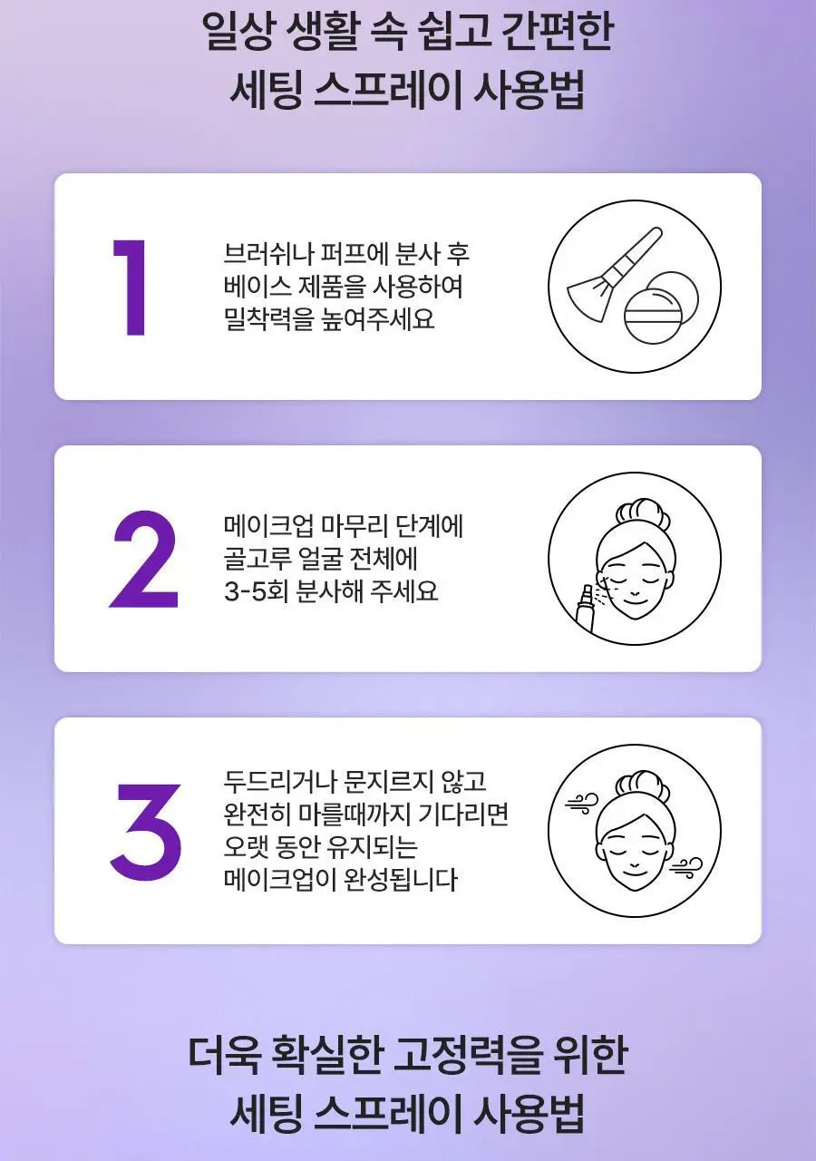[리뉴얼/단독선런칭] 어반디케이 올나이터 메이크업 세팅 픽서 118ml/30ml 3종 (기획/단품) 상세페이지 17